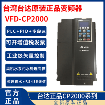 Delta inverter cp2000vfd5.5/7.5/11/15/18.5/22/30/37kw45kw 55 vfd1100cp43l-00 110kw