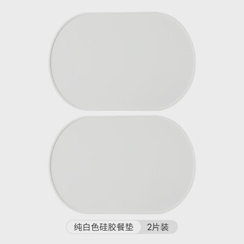 Mili style placemats insulation mats anti-scalding mats dinner plate mats bowl mats silicone waterproof pure white 2-piece platinum silicone placemats