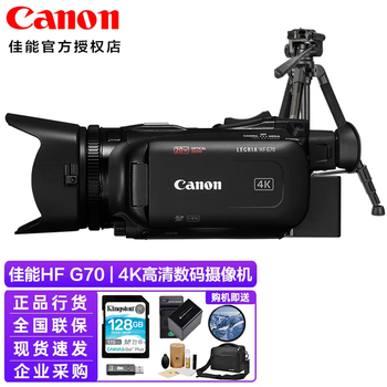 Canon legria hfg70 high-definition 4k camera wedding live broadcast and annual meeting video recording g60g50 upgraded version flagship model long-term recording with 128g card tripod battery set 2