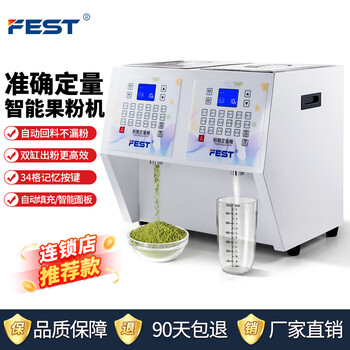 Fest fruit powder machine commercial dosing machine milk powder non-dairy creamer powder output yihetang fully automatic single-cylinder powder machine desktop double-cylinder powder dosing machine milk tea shop equipment complete set of double cylinder/34 grid quantitative/7l capacity rc-7000