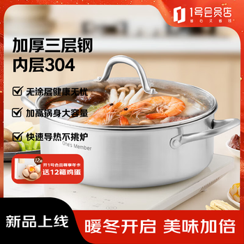 Member store no. 1 28cm 3-layer steel hot pot thickened 304 stainless steel clear soup pot deepened mutton shabu-shabu large-capacity household soup pot