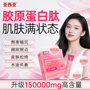 Asia collagen peptide powder sodium hyaluronate complex blood orange niacinamide small molecule solid drink 6g*30 bags