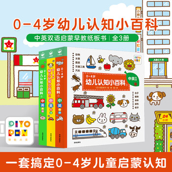Click-to-read version of 0-4-year-old children's cognitive encyclopedia, 3 volumes of chinese-english bilingual enlightenment early education board book for children 0 to 3 years old, children's understanding of animals, fruits, vegetables, vehicles, colors, enlightenment early education