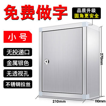 Midele household stainless steel storage box cabinet with lock can be wall-mounted large data storage tool box room outdoor milk small 27*21*11 cm tongue lock