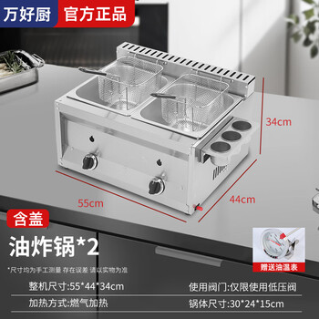 Wanhaochu flameout protection gas fryer commercial stall gas liquefied petroleum gas gas fryer oden fried dough sticks fried chicken potato tower fried skewers noodle cooker double cylinder plus double fried blue 1.2 thick inner pot oil temperature gauge