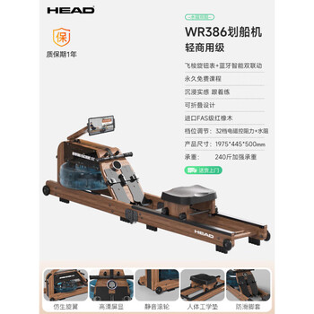 Head profasional rowing machine home fitness trainer foldable paddling water smart water wr386 (black walnut color) top version plug-in version