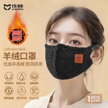 Jiamu warm mask autumn and winter cycling and skiing windproof and coldproof wool velvet and velvet thickened women's high-value washable black