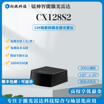 Leishen ls leishen 128-line forward solid-state lidar cx128s2 has a 200m automotive grade 3d lidar cx1s3