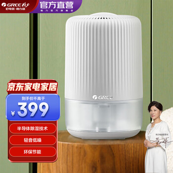 Gree dehumidifier household bedroom wardrobe dehumidifier mini small space drying clothes drying moisture absorption dehumidifier dehumidifier 0.3l/day white dh03paa1a