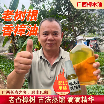 Guangxi camphor old tree root distilled oil natural camphor oil repels mosquitoes, relieves itching, prevents insects and deodorizes camphor oil camphor oil camphor oil 200ml bottle