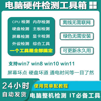 Computer hardware detection tool hard disk screen cpu motherboard memory graphics card fault repair test offline software self-installation with tutorials