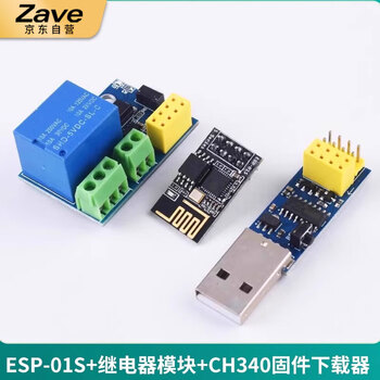 Zave esp-01s+relay+downloader serial wifi module wireless internet of things long-distance development board