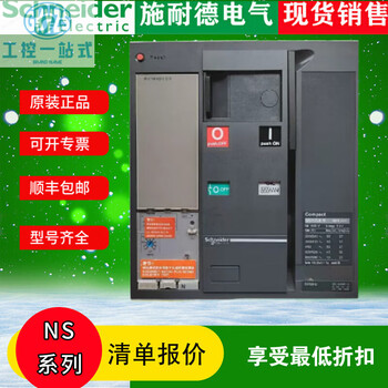 Schneider ns molded case circuit breaker 630/ air switch 1000/16001250n/h/l 3/4p 3p 1250a
