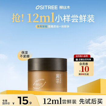 Ositree black tea creamy cleansing balm eyes and lips removable gentle non-greasy emulsifying makeup remover travel size sample 12ml
