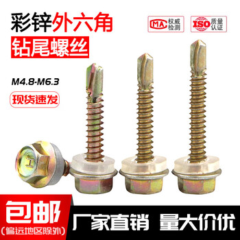 Jingxuan external hexagonal screws, color zinc self-tapping screws, color steel tile dovetail self-drilling screws, tapping iron sheet steel plate hexagonal screws, color zinc 4.8*25 (100 pieces) free sleeve