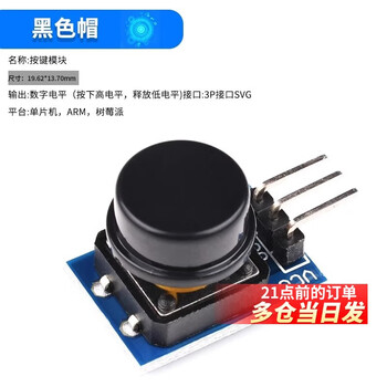 Large button module, light touch with cap, 7-color set, touch button switch board, electronic building block button control, black cap