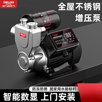 Delixi stainless steel booster pump household fully automatic silent tap water whole house pipe pumping pressurized self-priming pump mechanical brake w790-standard special offer