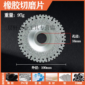 He jiagong rubber cutting artifact rubber tire cutting disc rubber cutting disc polishing rubber cutting artifact rubber cutting artifact rubber cutting disc *1