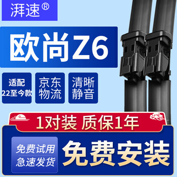 Paisu 22-25 changan auchan z6 wiper blade original boneless car front wiper blade silent 23+17 squares