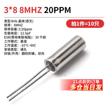 3*8 cylindrical passive crystal oscillator 32.768k 2x6 quartz crystal oscillator quartz crystal 6mhz 8 12 16 24 3*88mhz20ppm (10 pieces) no specifications