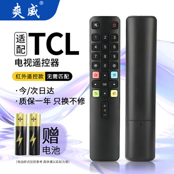 Shuangwei adapts to tcl lcd tv remote control arc801l rc801ldci1 49 55 65p3 tv-801
