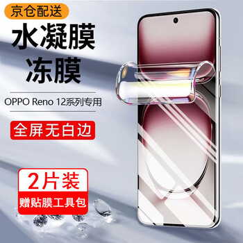 Hengchi is suitable for oppo reno12/12pro high-definition hydrogel film mobile phone soft film non-tempered anti-fall full-screen cover film blue light protection mobile phone film reno12/12pro high-definition hydrogel film 2 pieces