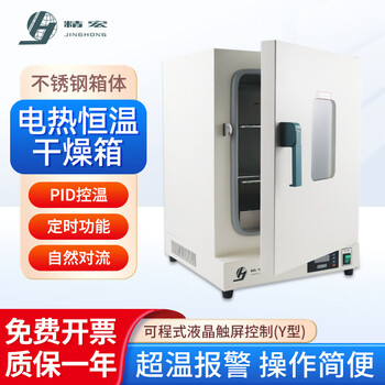 Jinghong programmable vertical electric constant temperature drying oven industrial oven laboratory sterilization high temperature oven dhg-9011a