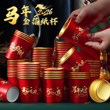 Jidaocook2026 year of the horse gold foil national trend paper cup disposable cup home new year thickened cup anti-scalding thickened year of the horse gold foil paper cup 50 pack random style