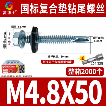 Dr. gaoboshi (gaoboshi) composite pad hexagonal drill tail wire color steel tile roof special self-tapping screw self-drilling screw extended pad dovetail nail composite pad drill tail 4.8*50 whole box 2000 pieces