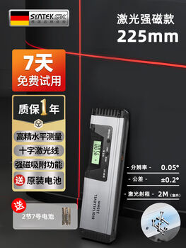 Sailoto level ruler high-precision electronic digital display flat water ruler with strong magnetic slope meter level aluminum alloy laser slope ruler 225mm 2 meters cross laser strong magnetic adsorption
