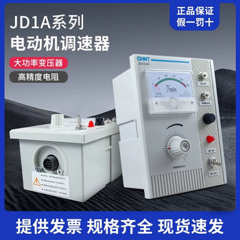 Chint electromagnetic speed motor controller speed regulator jd1a-40 jd1a-90 220v (a) jd1a-40