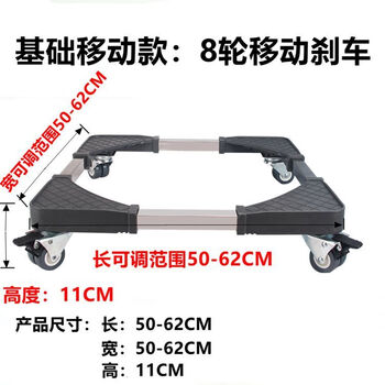 Pick-up cat universal base refrigerator tripod air-conditioning disinfection cupboard tray adjustable height and low foot bracket mobile base basic mobile model 8-wheel mobile brake