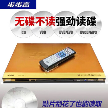 Pubgo's new dvd player evd high-definition disc player blu-ray player vcdu disc full format disc player 16-core 720p (version) - medium-sized machine