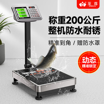 Zhizun (zhizun) electronic scale for weighing goods, commercial platform scale for setting up stalls, electronic weighing floor scale, waterproof seafood and aquatic products express scale, 200kg table top 31*41, backlit for seafood and aquatic products