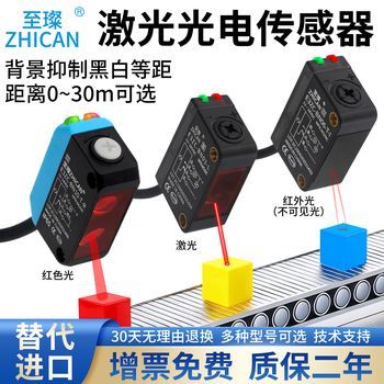 Zhican zhican is not affected by color to detect isometric square laser photoelectric switch sensor background suppression diffuse anti-reflective red light infrared light induction switch small red light diffuse reflection background suppression/detection 5-1000mm/npn