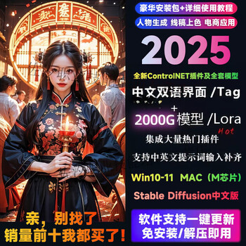 Free ai painting software stablediffusion local offline chinese version installation package + tutorial + model win n card deluxe installation package + tutorial + model