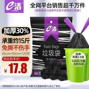 E-clean drawstring garbage bag drawstring thickened black 45*50cm*120 pieces 1.3 silk single-sided household portable rope-free tearing