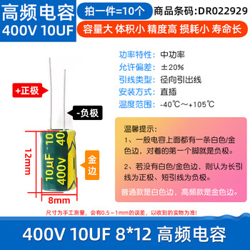 Dafuri direct plug aluminum electrolytic capacitor components high frequency collection 35/25/50v/10uf47/100/470/2200uf 400v10uf 8*12 high frequency capacitors (10 pcs)