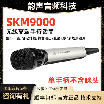 Sennheiser skm9000 kk205 em6000 handheld wireless microphone live broadcast one to one wireless sennheiser skm9000 nickel color single handle