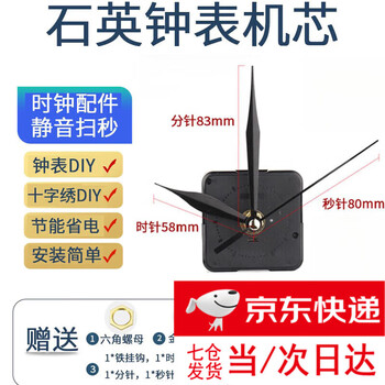 Movement, clock, wall clock, clock movement, sweep second movement, cross-stitch accessories, clock, wall clock, universal quartz clock, 12mm shaft length movement