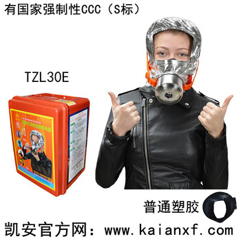 Wall-mounted emergency fire scene anti-smoke fire respirator mask escape smoke filter fire retardant mask tzl30 ordinary adult (boxed) tzl30e