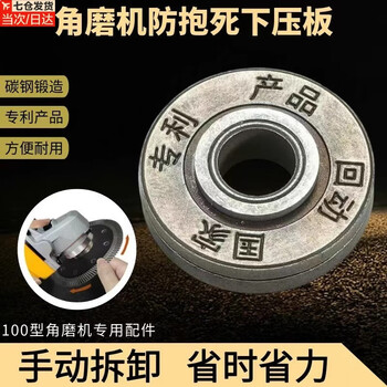 Zhewei explosion-proof dead pressure plate 100 type angle grinder special high hardness wear-resistant anti-scratch universal wrench gland accessories 1 anti-lock pressure plate