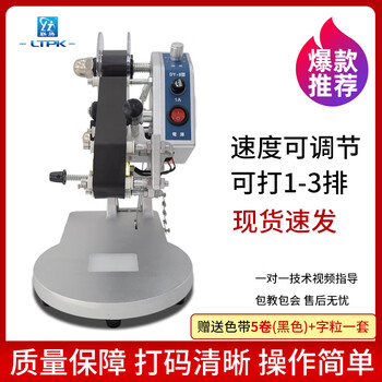 Lianteng dy-8 coding machine production date food date digital label paper coding machine steel stamp fully automatic small manual direct heating ribbon coding machine dy-8 upgraded coding machine free 5 rolls of 122 meters printing ribbon + copper characters