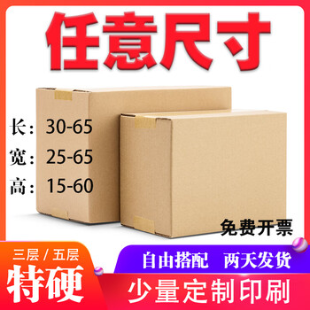 Shantoulin village long square moving five-layer carton custom-made in small quantities flat half-height 20*25*30*35*40*45*50