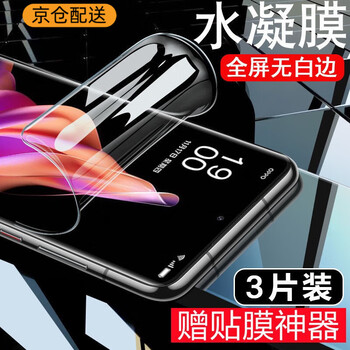 Yuebao suitable for opporeno9 hydrogel film reno9pro mobile phone film curved full screen coverage soft film hd anti-scratch protective film reno9/pro/pro+ hd hydrogel film 3 pieces
