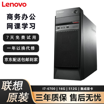 Lenovo computer second-hand desktop business office home entertainment online class learning design chicken game independent display computer host complete set i3 i5 i7 11 i7-6700/16g/512g single host