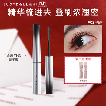 Judydoll new metal feather comb double-winged steel tube mascara eyelash primer waterproof new year gift 02 brown