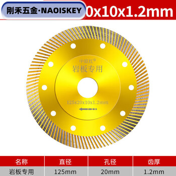 Naoiskey special cutting blade for brain-based rock slabs, sharp and non-collapsing ceramic large slabs, ceramic tiles, marble dense porcelain blades, marble machine saw blades, 125mm middle thickened steel plate, aperture 20 pieces