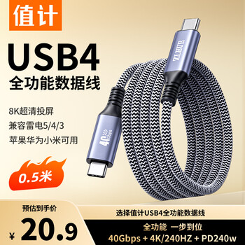 Value meter usb4 full-function type-c data cable 0.5 meters 8\4k high-definition video cable pd240w fast charging suitable for apple android thunderbolt 4/3 mobile hard disk box one-line 40g