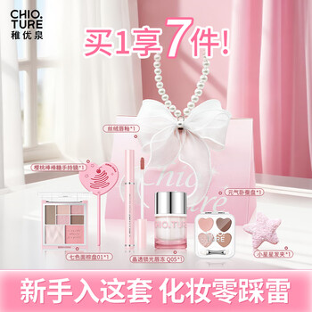 Zhi youquan pearl girl gift box a lip frozen lip glaze lying silkworm disk healed disk blush set new year's day gift jingdong self-operated